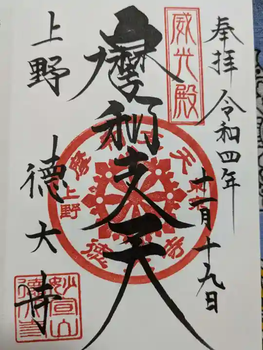 摩利支天 徳大寺の御朱印