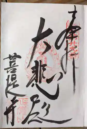 菩提寺(大阪府)