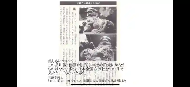 荏原神社(東京都)