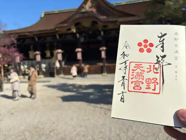 北野天満宮(京都府)