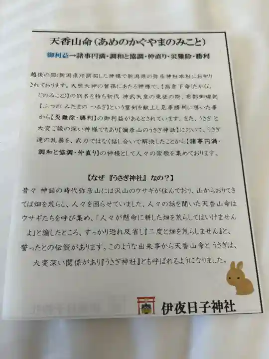 彌彦神社 (伊夜日子神社)(北海道)