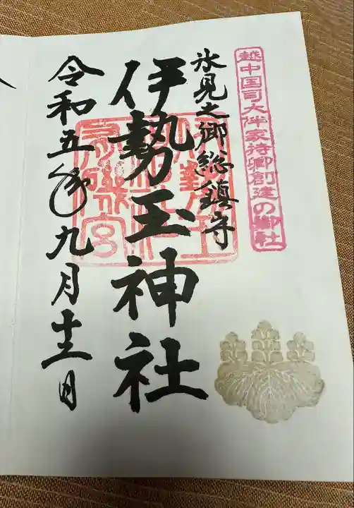 伊勢玉神社(富山県)