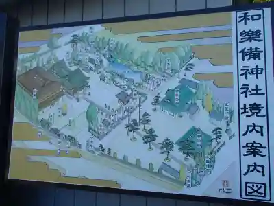 和樂備神社のその他建物