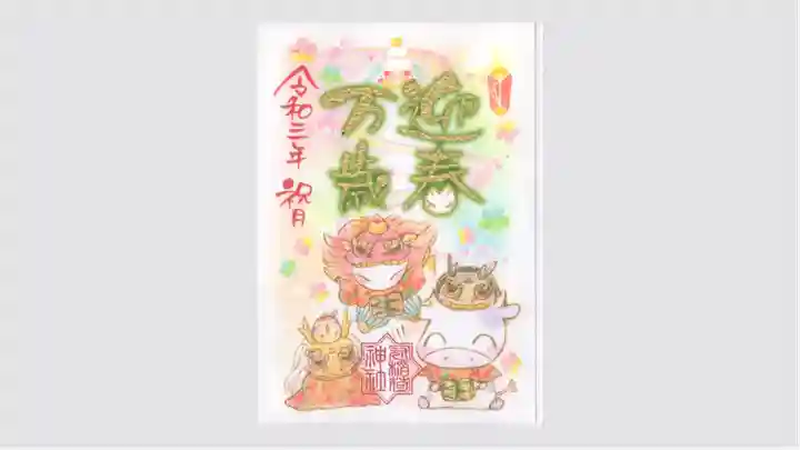 冠稲荷神社の御朱印