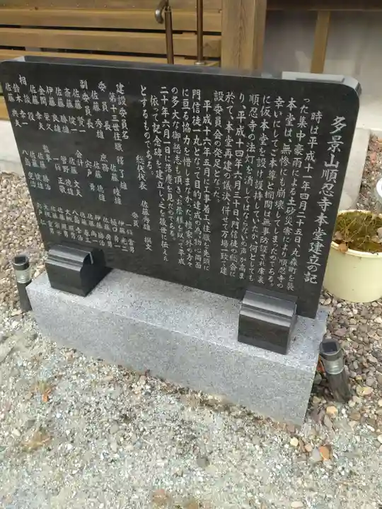 順忍寺(宮城県)