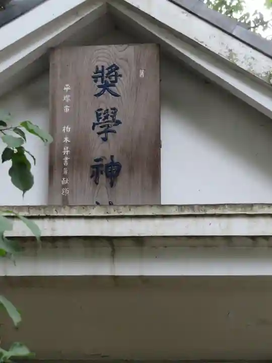 前鳥神社のその他建物