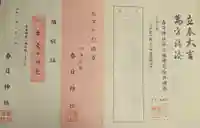 春日神社(愛知県)