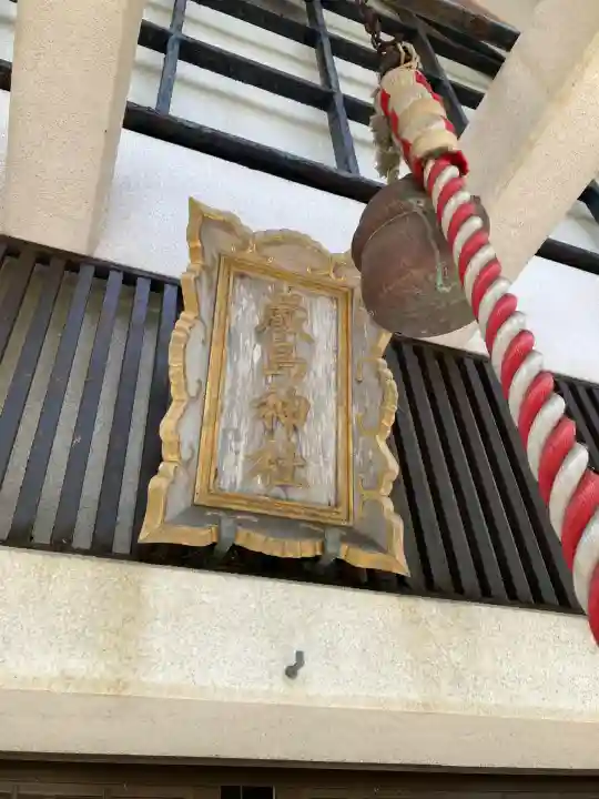 白糠厳島神社(北海道)