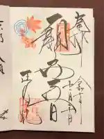 正寿院(京都府)