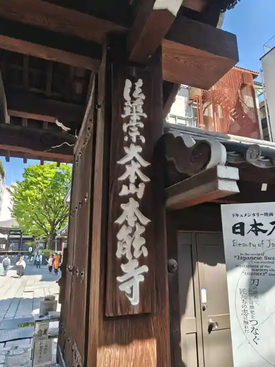 本能寺(京都府)