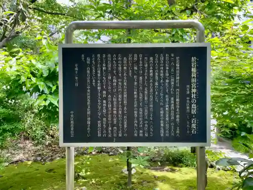 於岩稲荷田宮神社(東京都)