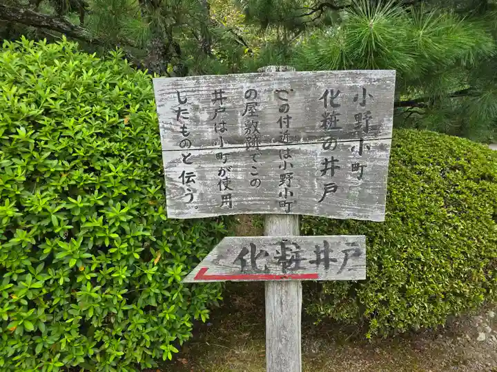 隨心院(随心院)(京都府)
