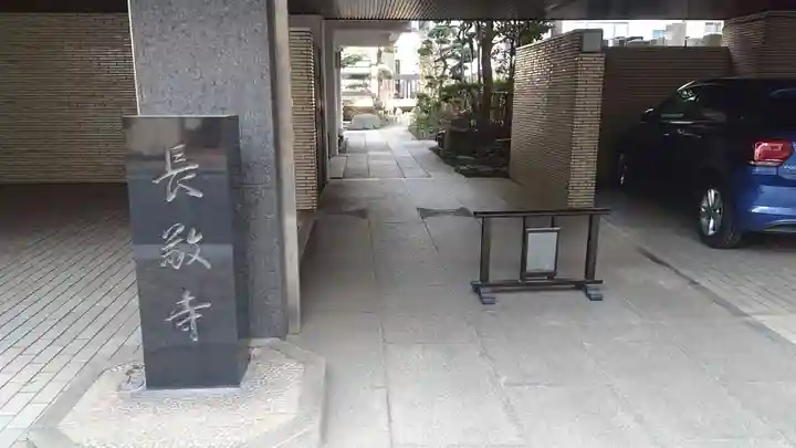 長敬寺のその他建物