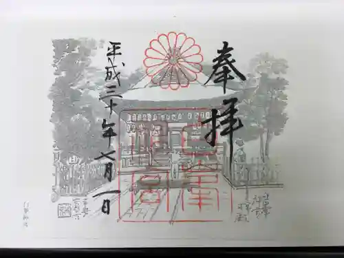 白峯神宮の御朱印