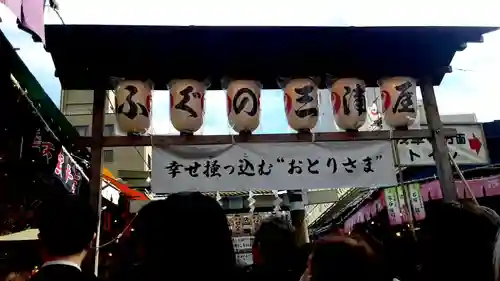 鷲神社(東京都)
