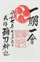 彌刀神社(大阪府)