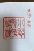 小野妹子神社の御朱印