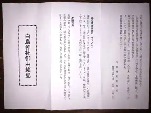 白鳥神社(香川県)