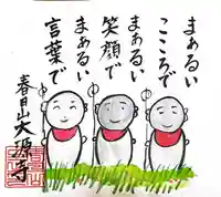 大源寺の御朱印