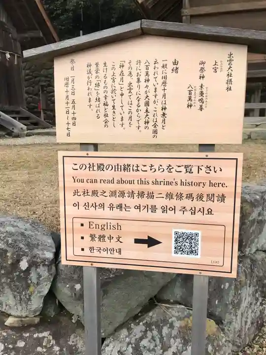 上宮(出雲大社摂社)(島根県)