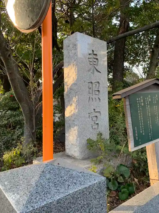 芝東照宮(東京都)