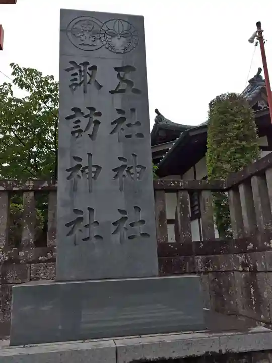 五社神社 諏訪神社(静岡県)