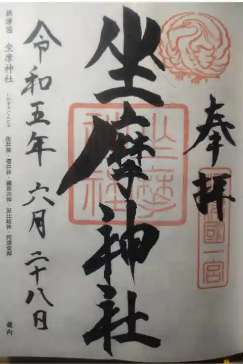 令和5年6月28日参拝