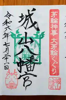 城山八幡宮(愛知県)