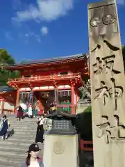 八坂神社(祇園さん)の建物その他