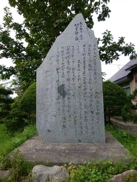 八雲神社の建物その他