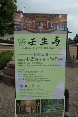 壬生寺(京都府)