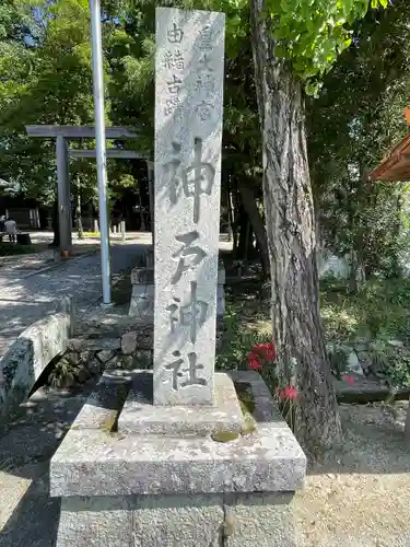 神戸神社(三重県)