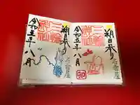 三輪神社の御朱印