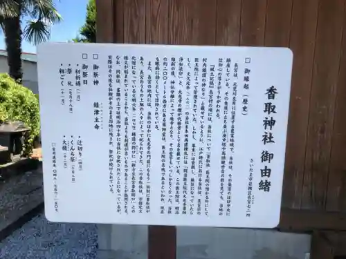 香取神社の歴史