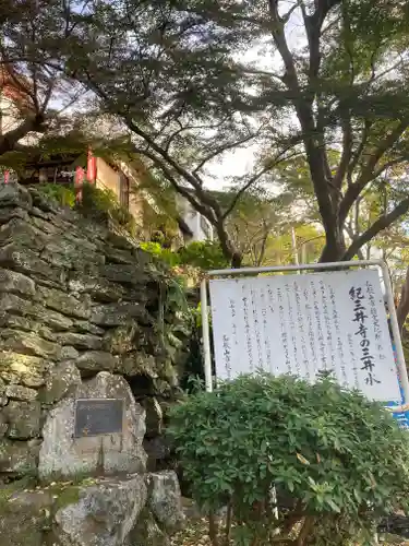 金剛宝寺（紀三井寺）の建物その他