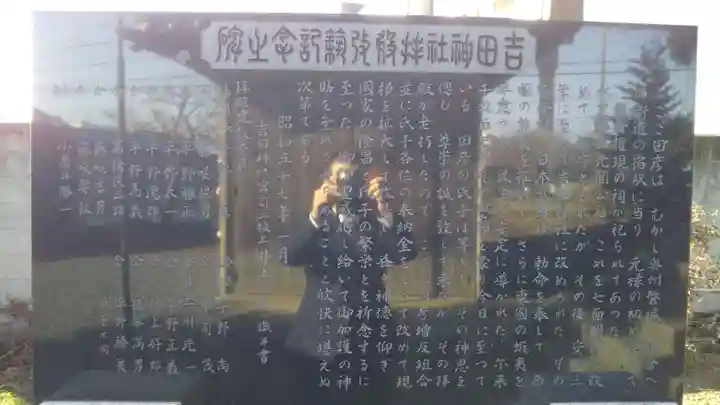 吉田神社の歴史