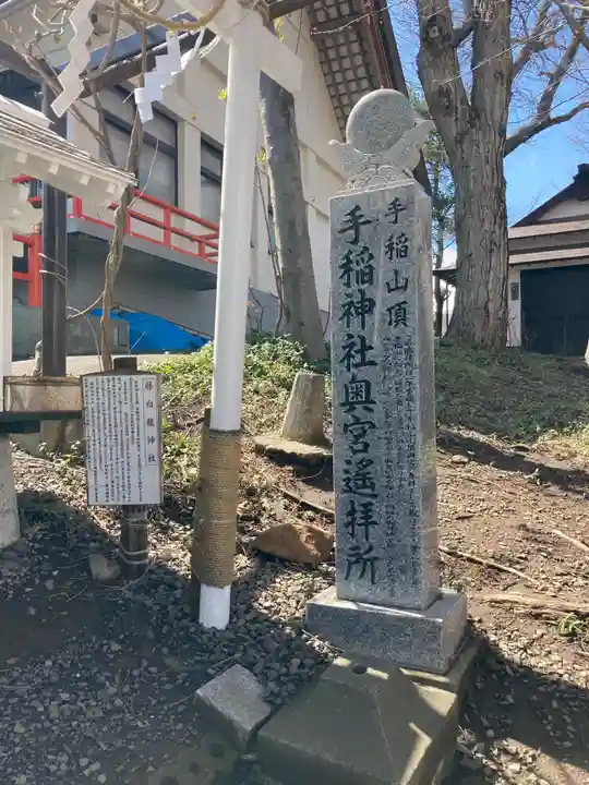 手稲神社のその他建物