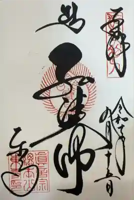 中央墨書き：弘法大師