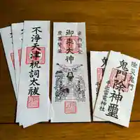 平出雷電神社の授与品その他