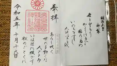 鹿児島縣護國神社(鹿児島県)