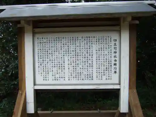 四王司神社(山口県)