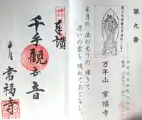 常福寺(愛知県)