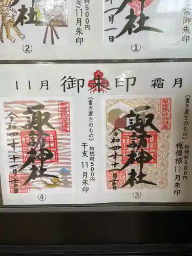 諏訪神社(東京都)