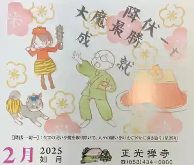 正光寺の授与品その他