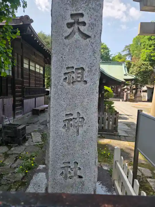 高円寺天祖神社の{uncategorized: "未分類", other: "その他", undefined: "問題あり", building: "その他建物", grave: "お墓", sacred_gate: "鳥居", guardian: "狛犬", statue: "像", buddha: "仏像", history: "歴史", nature: "自然", garden: "庭園", animal: "動物", pagoda: "塔", temizu: "手水舎", mountain_gate: "山門・神門", sanctuary: "本殿・本堂", subordinate: "末社・摂社", art: "芸術", scenery: "景色", jizo: "地蔵", ema: "絵馬", goshuin: "御朱印", omikuji: "おみくじ", items: "授与品その他", amulet: "お守り", goshuincho: "御朱印帳", eats: "食事", festival: "お祭り", votive_dance: "神楽", shichigosan: "七五三参", wedding: "結婚式", experience: "体験その他", initially: "初詣", around: "周辺", anti_infection: "感染症対策"}
