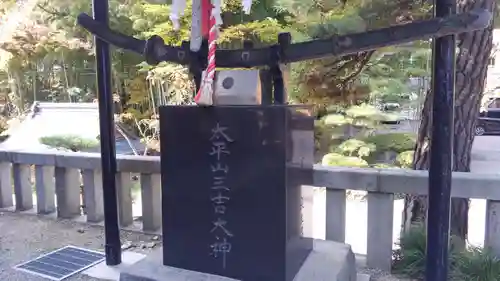 太平山三吉神社総本宮の建物その他