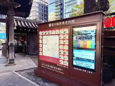 豊川稲荷東京別院(東京都)