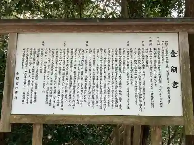 金剱宮の{uncategorized: "未分類", other: "その他", undefined: "問題あり", building: "その他建物", grave: "お墓", sacred_gate: "鳥居", guardian: "狛犬", statue: "像", buddha: "仏像", history: "歴史", nature: "自然", garden: "庭園", animal: "動物", pagoda: "塔", temizu: "手水舎", mountain_gate: "山門・神門", sanctuary: "本殿・本堂", subordinate: "末社・摂社", art: "芸術", scenery: "景色", jizo: "地蔵", ema: "絵馬", goshuin: "御朱印", omikuji: "おみくじ", items: "授与品その他", amulet: "お守り", goshuincho: "御朱印帳", eats: "食事", festival: "お祭り", votive_dance: "神楽", shichigosan: "七五三参", wedding: "結婚式", experience: "体験その他", initially: "初詣", around: "周辺", anti_infection: "感染症対策"}