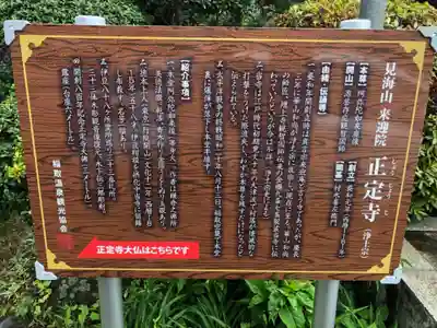 正定寺の歴史