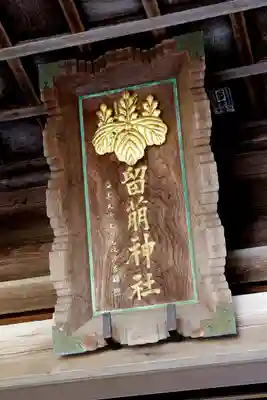 留萌神社(北海道)